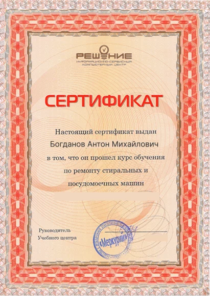 Сертификат